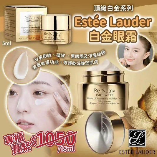 Supplier ready stock✨ 🔥Light texture🔥Estée Lauder Platinum Eye Cream 5ml | It will take about 3-5 working days to arrive or ship out after ordering