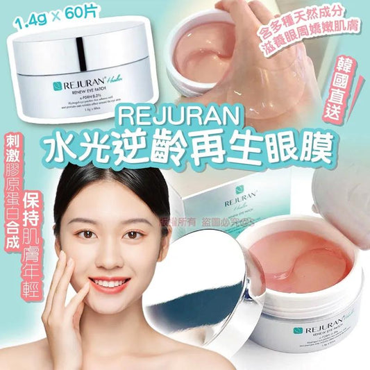 ✨Direct delivery from Korea🇰🇷 REJURAN Water-Glow Anti-Ageing Regenerating Eye Mask (60 pieces in a box) | Pre-order will be shipped on 10/20/31 and will arrive in about 2-3 weeks after the order cutoff