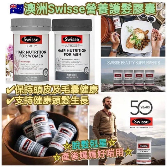 💫Australian SWISSE Nutritional Hair Growth Tablets 60 capsules | Pre-order takes about 3-4 weeks