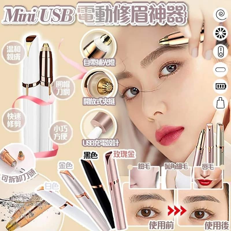 Cut on 5/1💫👏🏻👏🏻Amazon hot sale, Mini USB electric eyebrow trimming tool👀 easy to use🉐 | Pre-order from early to mid-March

 (please note the color yourself)
