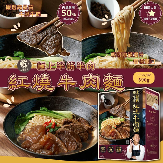 Supplier in stock 💫Taiwan Da Zhuo Craftsman | Supreme half-gluten and half-meat braised beef noodles (for 1 person) 590g | It will take about 5-7 working days to arrive or arrange for shipment after the order is placed.