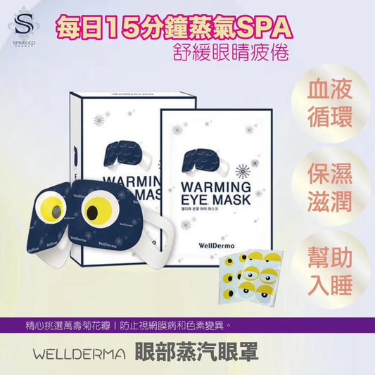 Cut off at 13/1 15:00💫Korea🇰🇷 WellDerma Dream Snail Steam Eye Mask 1 box of 10 pieces | Pre-order from mid to end of February