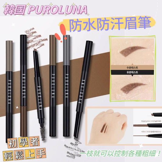 Expired on 15/1💫 🟡Korea PUROLUNA Waterproof and Sweatproof Eyebrow Pencil🟡 | Pre-order from the end of February to the beginning of March

 (please note the color yourself)