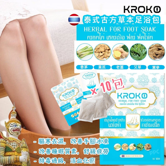 供應商現貨💫泰國直送 KROKO 足浴浸泡粉 (一包10袋)👣*一套2包共20袋 | 預訂 約5-7天排單出貨