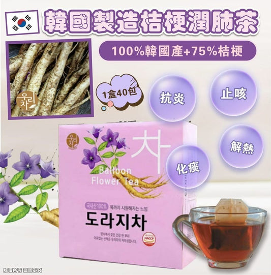 供應商現貨💫韓國製造 SONGWON 桔梗潤肺茶 40入 | 預訂 落單後約5-7個工作天排單出貨