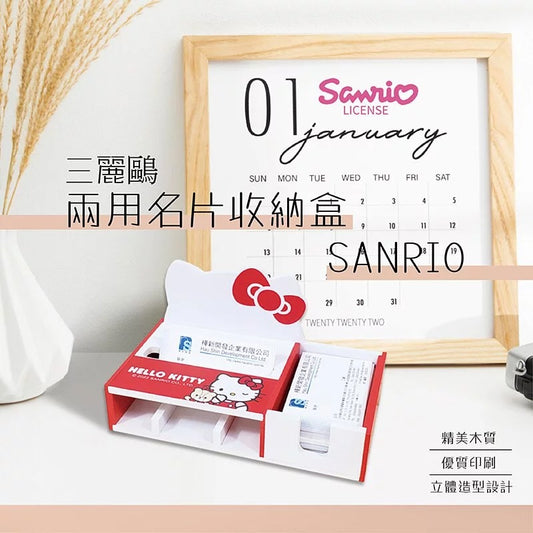 售完即止💫台灣製 正版 Hello Kitty 兩用名片收納盒 置物盒 | 預訂 落單後約1個月左右