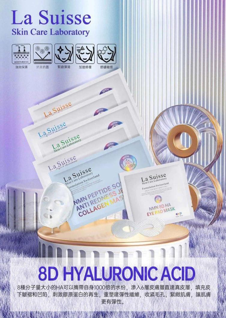 Supplier in stock💫La Suisse 8-fold hyaluronic acid series NMN Peptide SOS Anti Redness Jellyfish Mask 10 tablets | It will take about 3-5 working days to arrive or arrange for shipment after the order is placed