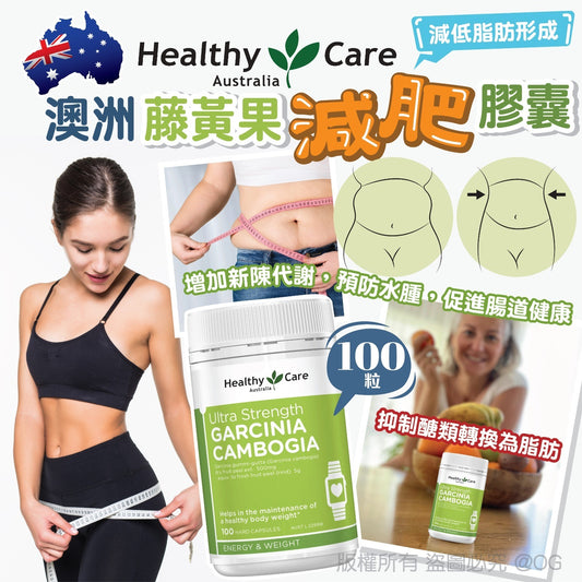 The supplier has ready stock💫Healthy Care Garcinia Cambogia for fat loss and weight loss | Orders will be returned to the warehouse for delivery on Tuesdays and Thursdays, and then it will take about 3-5 working days to arrange and ship the order.