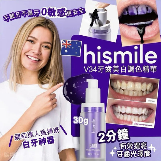 10/3截💫澳洲 Hismile V34牙齒美白調色精華 30g | 預訂約4月尾至5月初