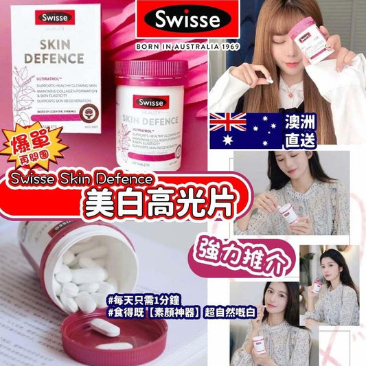 💫澳洲 🇳🇿 Swisse Beauty Skin Defence 煥顏高光片 60粒 | 預訂約1-2星期
