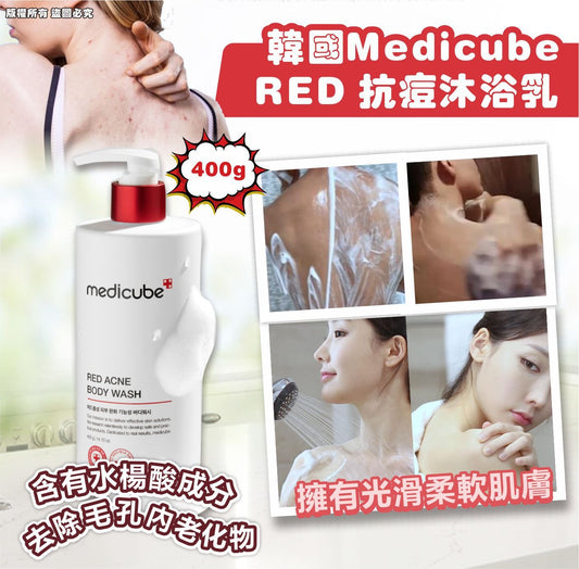 6/5截💫韓國Medicube RED 抗痘沐浴乳400g | 預訂約6月中至尾