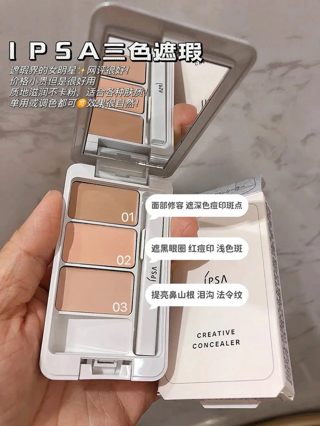 供應商現貨💫免稅正品 IPSA 三色遮瑕 | 預訂 逢星期一，三返倉執貨 其後約3-5個工作天寄出 娉婷貿易公司 Exquisite Beauty Trading Company