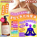 💫清怡七色花按摩油300ml | 預訂約1-2星期 娉婷貿易公司 Exquisite Beauty Trading Company