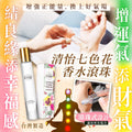 💫清怡🌈七色花💐香水滾珠10ML | 預訂約1-2星期 娉婷貿易公司 Exquisite Beauty Trading Company