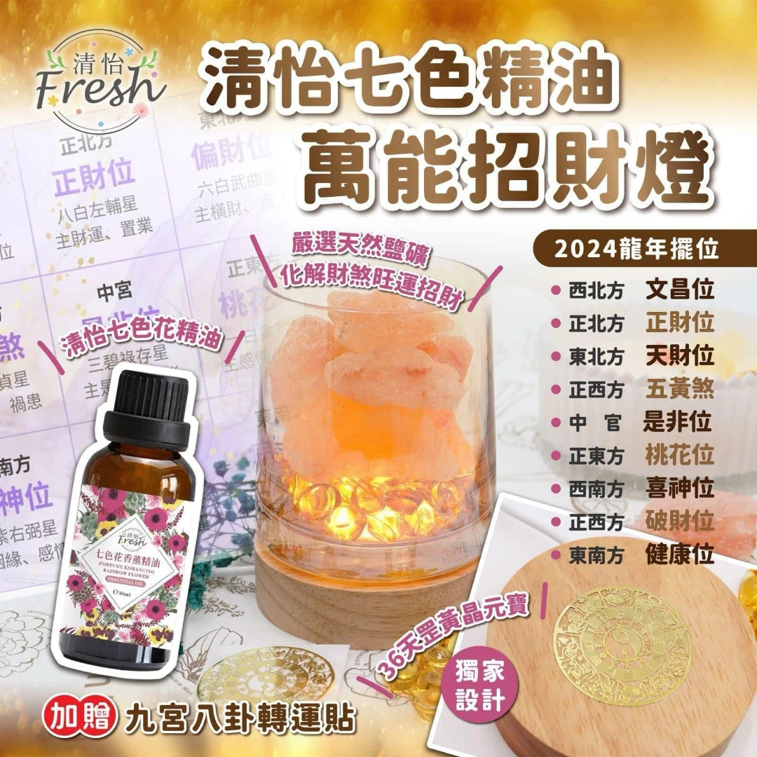 💫清怡七色精油黃晶礦石聚財燈（燈座同步升級） | 預訂約1-2星期