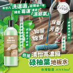 💫台灣🇹🇼清怡高濃縮碌柚葉 地板水(1000ml) | 預訂約1-2星期 娉婷貿易公司 Exquisite Beauty Trading Company