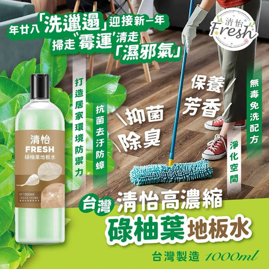 💫台灣🇹🇼清怡高濃縮碌柚葉 地板水(1000ml) | 預訂約1-2星期