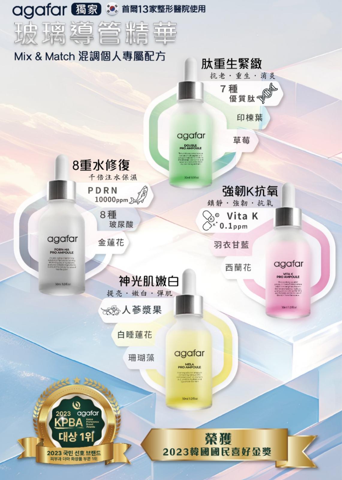 現貨🌸AGAFAR 韓國醫美級 玻璃導管精華系列30ML | 落單後約3-5個工作天寄出