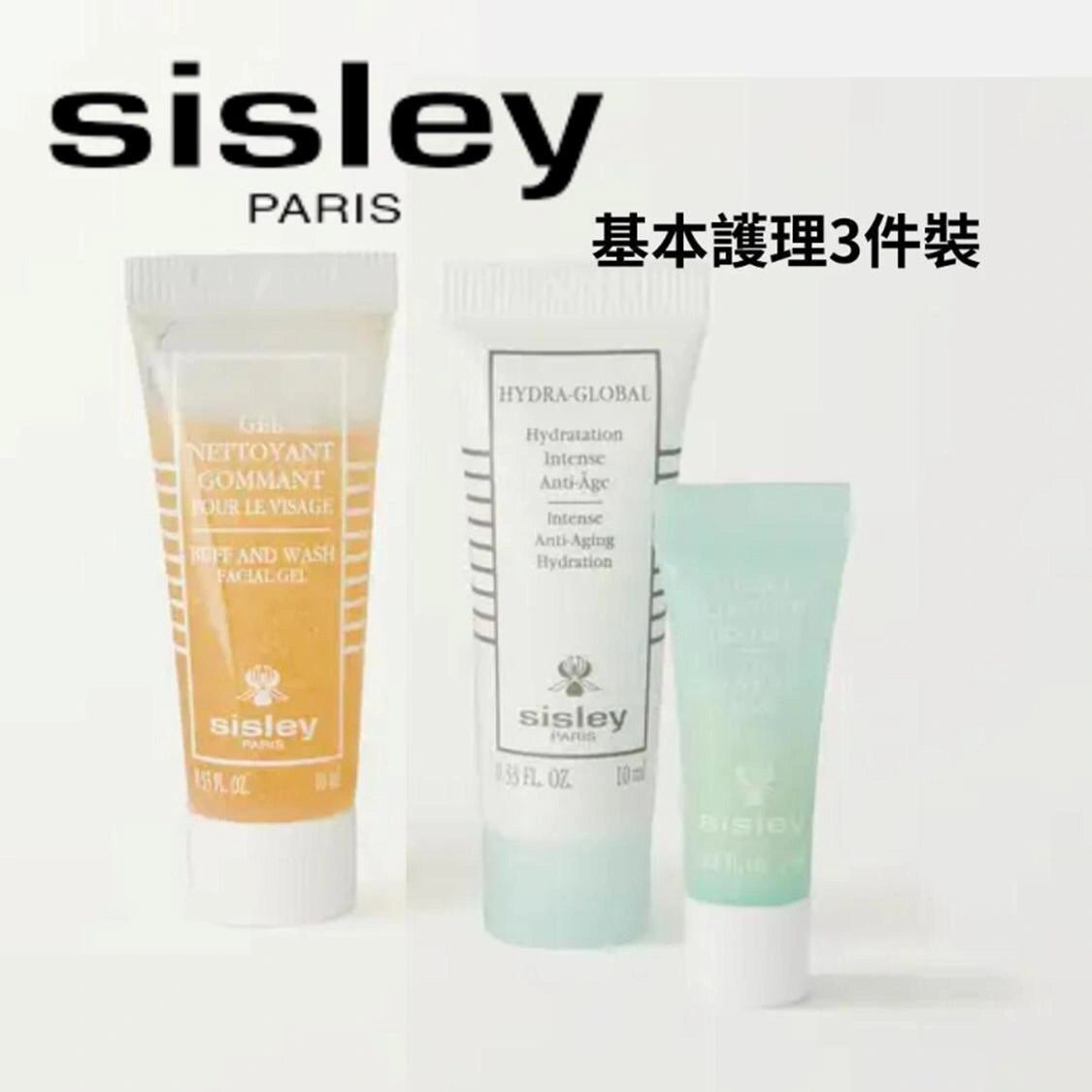 ✅只有200/套🌸Sisley 基本護膚三件套（緊致修護眼膜+潔面磨砂啫喱+賦活聚水保濕乳）| 預訂約9月尾至10月初