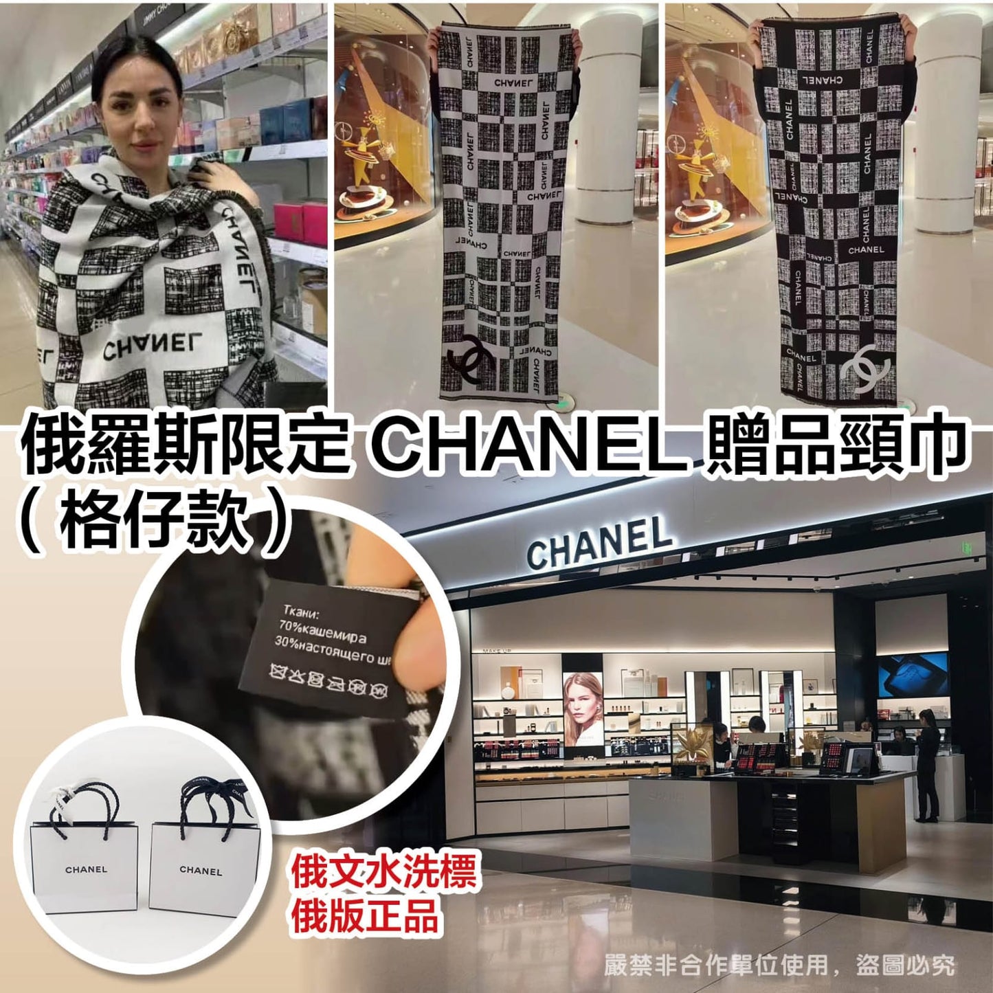 6/9截🌸🇷🇺俄羅斯直送‼️CHANEL Beauty VIP贈品頸巾 💯正品 | 預訂約10月初至中