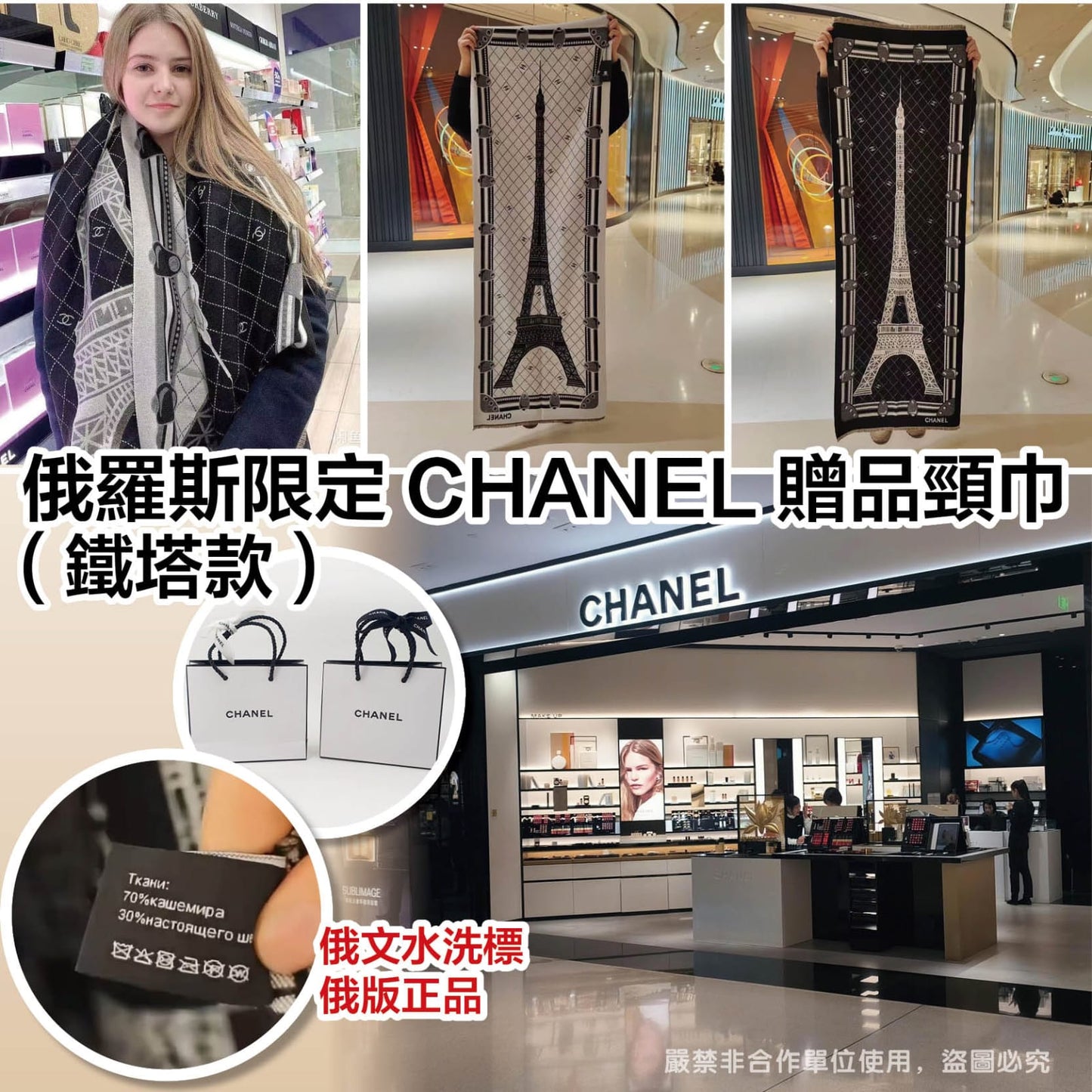 6/9截🌸🇷🇺俄羅斯直送‼️CHANEL Beauty VIP贈品頸巾 💯正品 | 預訂約10月初至中