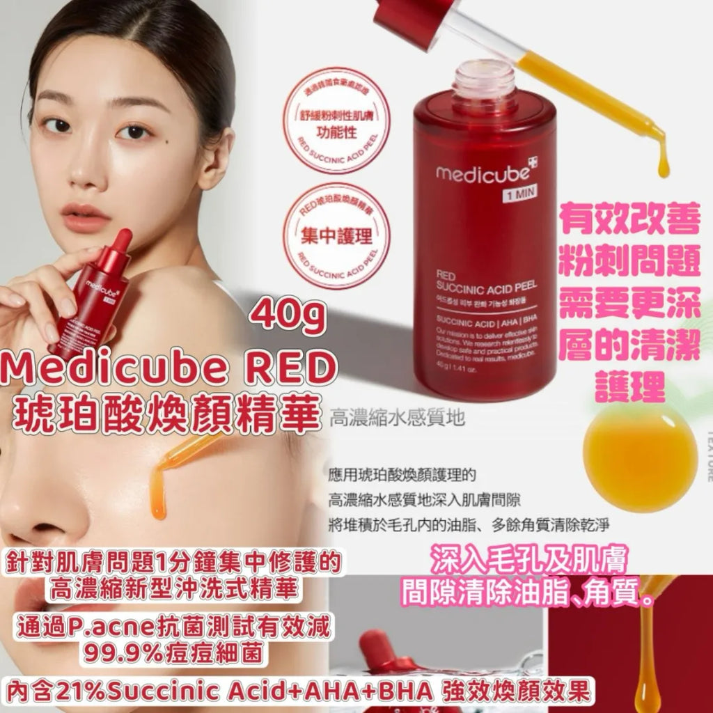 🌸Medicube RED Succinic Acid Glow Serum 40g | Pre-order approx. 1-2 weeks