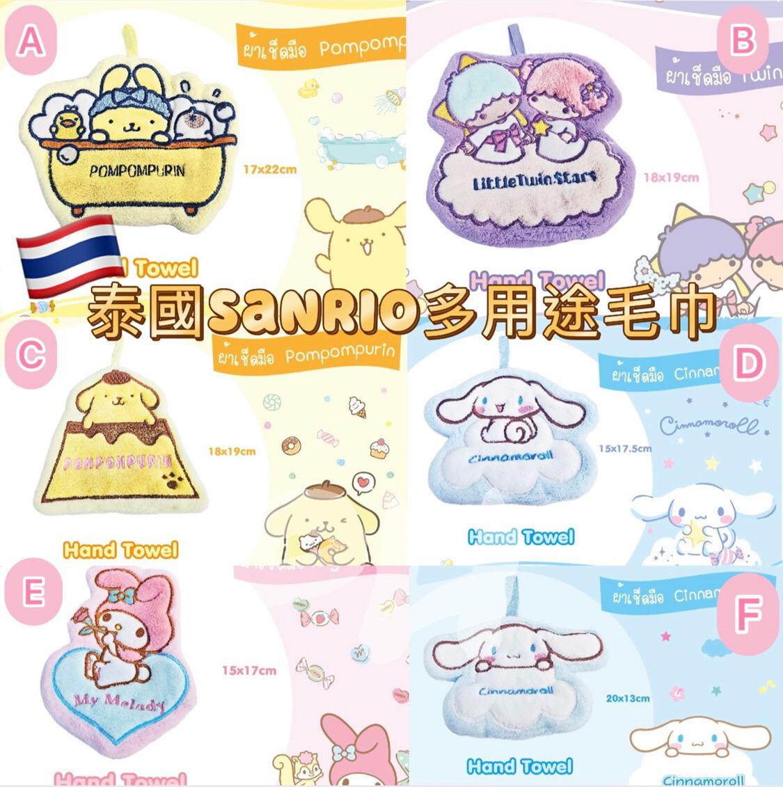 6/9截💫泰國Sanrio 多用途毛巾🤩🤩 | 預訂約10月中至尾