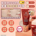 供應商現貨💫韓國 MISSHA完美亮白抗皺BB霜 SPF42 PA +++ 50ml | 預訂 落單後約5-7個工作天寄出 娉婷貿易公司 Exquisite Beauty Trading Company