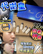 💫A醇代謝皇 | 預訂約2星期 娉婷貿易公司 Exquisite Beauty Trading Company