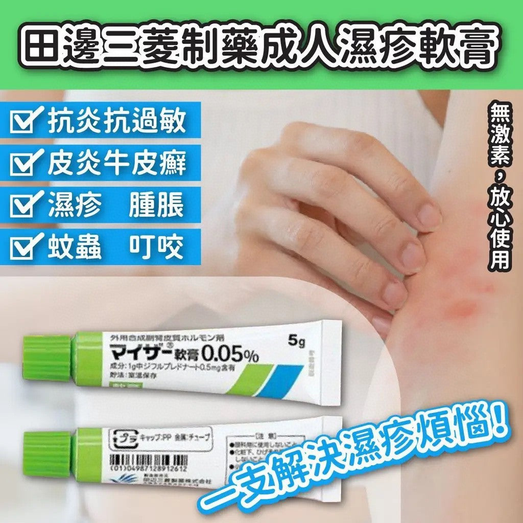 供應商現貨🌸💚田邊三菱製藥 成人濕疹小綠膏 💚 | 預訂 逢星期一，三返倉執貨 其後約3-5個工作天寄出 娉婷貿易公司 Exquisite Beauty Trading Company