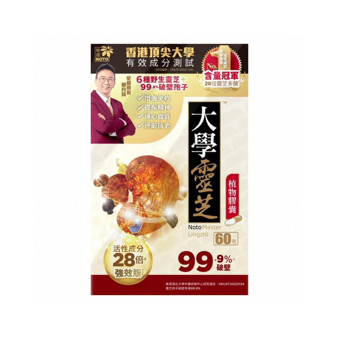 供應商現貨‼️只有36盒‼️🌸🔥特價快閃🔥樂道 大學靈芝60粒（無盒/盒上有贈品標誌隨機 | 預訂 逢星期一、三返倉執貨 其後約3-5個工作天寄出