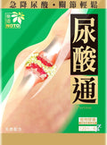 供應商現貨🌸華人藥業 樂道尿酸通120粒 | 落單後約3-5個工作天寄出 娉婷貿易公司 Exquisite Beauty Trading Company