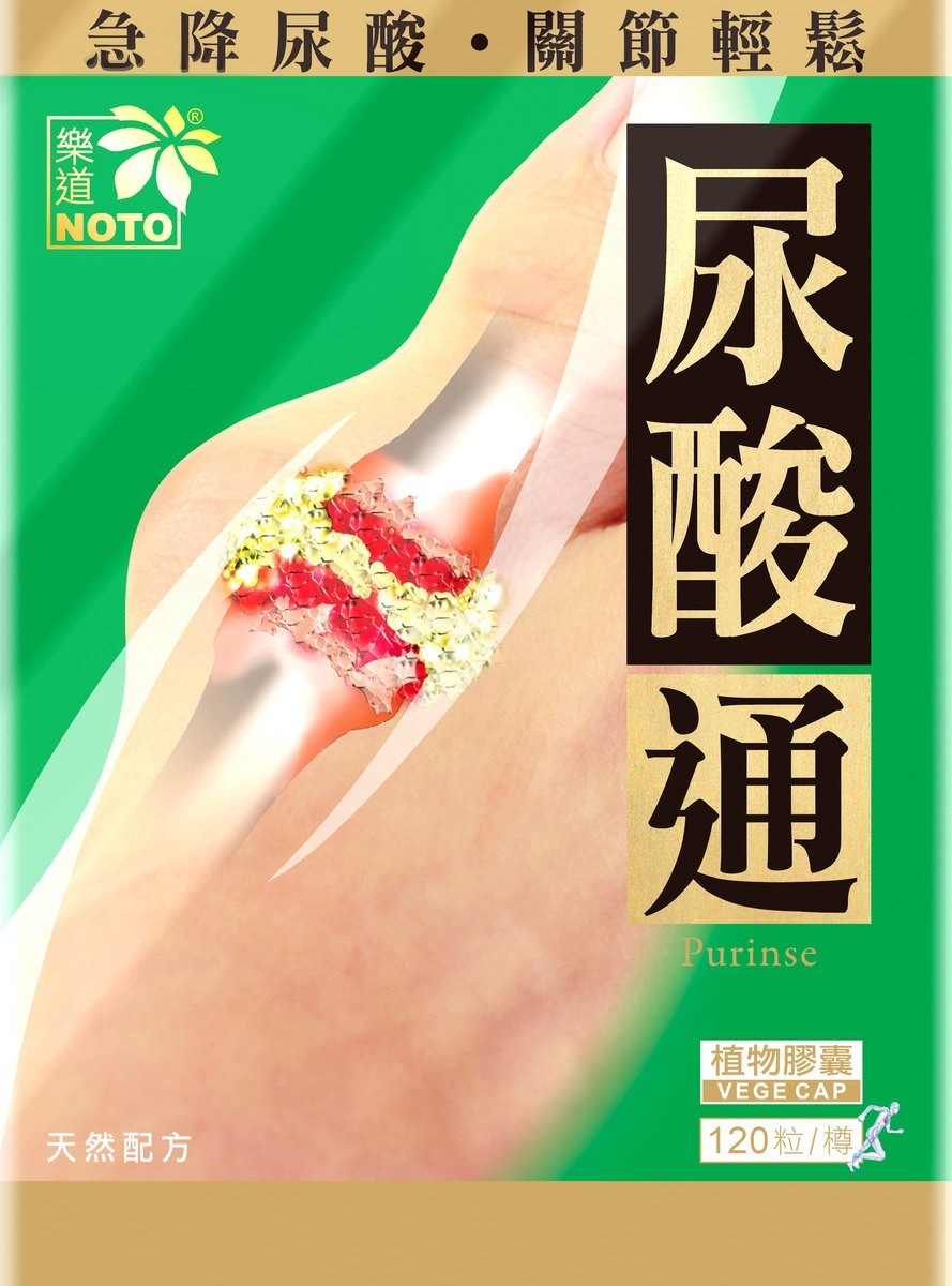 供應商現貨🌸華人藥業 樂道尿酸通120粒 | 落單後約3-5個工作天寄出 娉婷貿易公司 Exquisite Beauty Trading Company