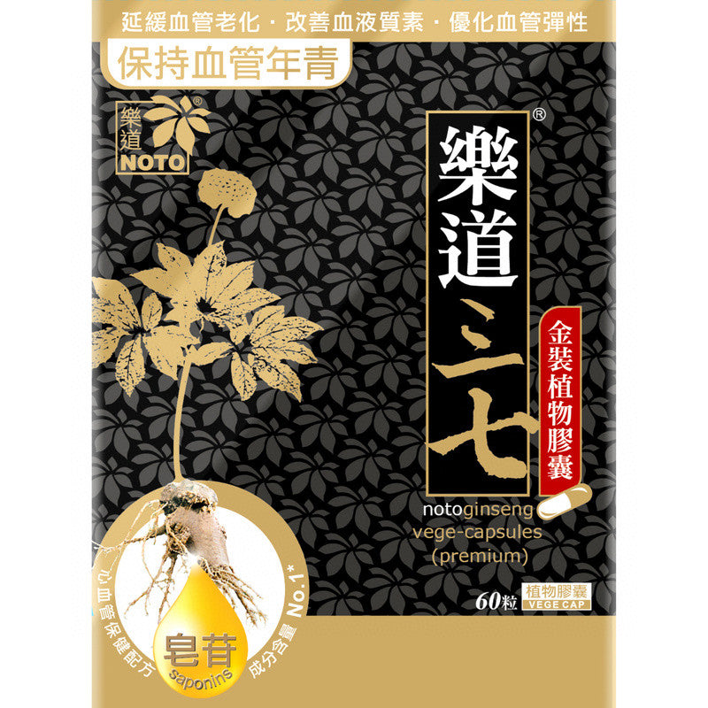 優惠做到12月31號截 供應商現貨🌸❤🔥冬至聖誕大優惠❤🔥Noto Ginseng樂道三七金裝植物膠囊60粒 | 預訂 逢星期一，三返倉執貨 其後約3-5個工作天寄出 娉婷貿易公司 Exquisite Beauty Trading Company