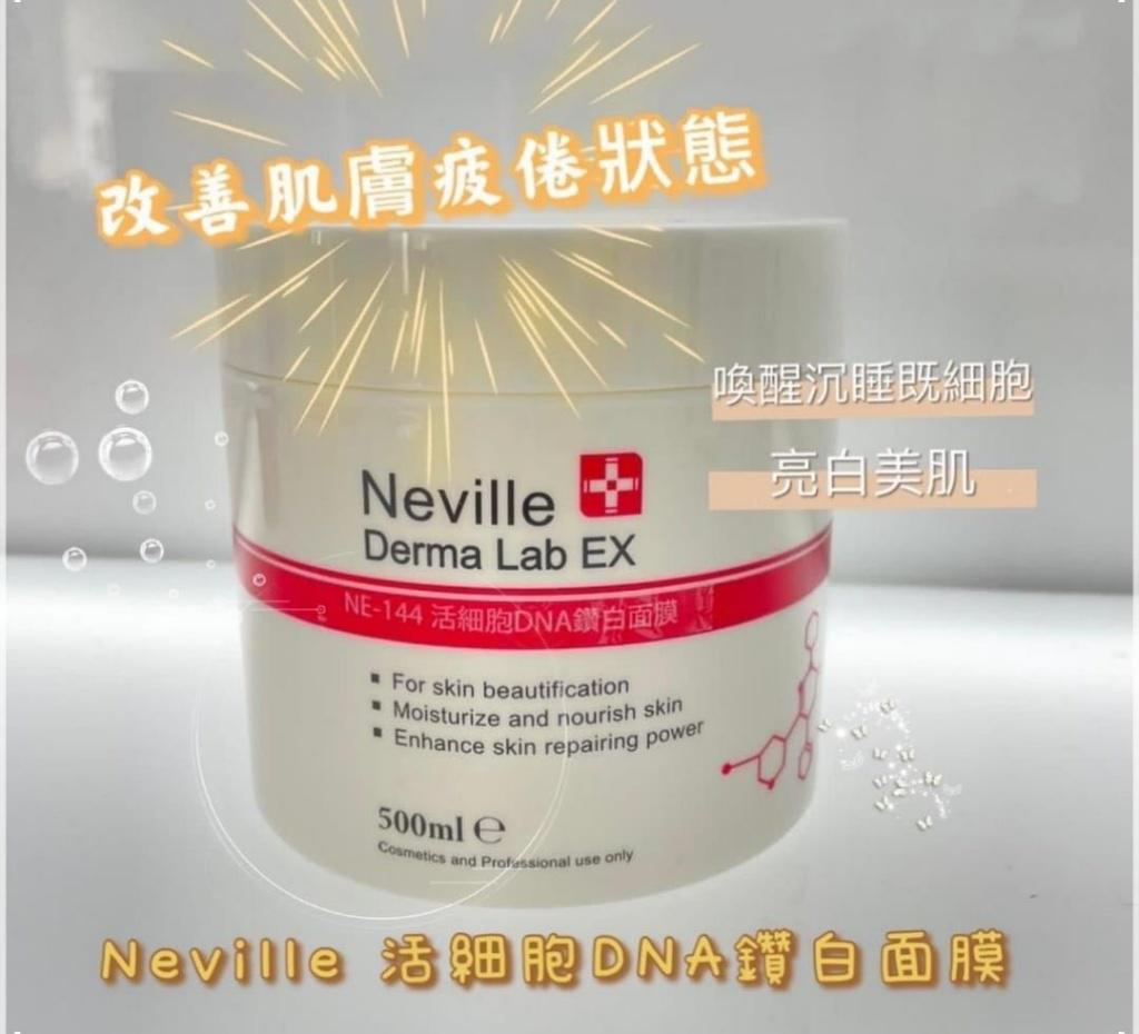 供應商現貨🌸Neville Derma Lab Ex 活細胞DNA鑽白面膜 500ml | 預訂 落單後約3-5個工作天寄出