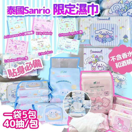 22/9截🌸泰國🇹🇭2024 Sanrio限定版Sanrio濕巾(一套5包) | 預訂約10月尾至11月初