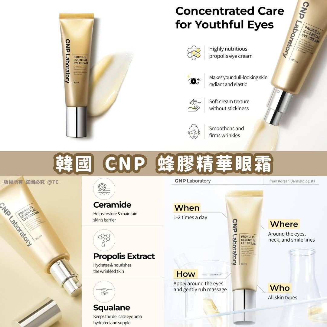 25/9截🌸【韓國品牌 CNP LABORATORY 蜂膠精華眼霜 50ml】 | 預訂約12月初至中