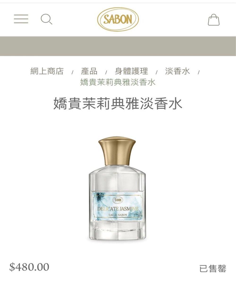 ✅已留80件🌸SABON 茉莉花 淡香80ml(免稅) | 預訂約10月初至中