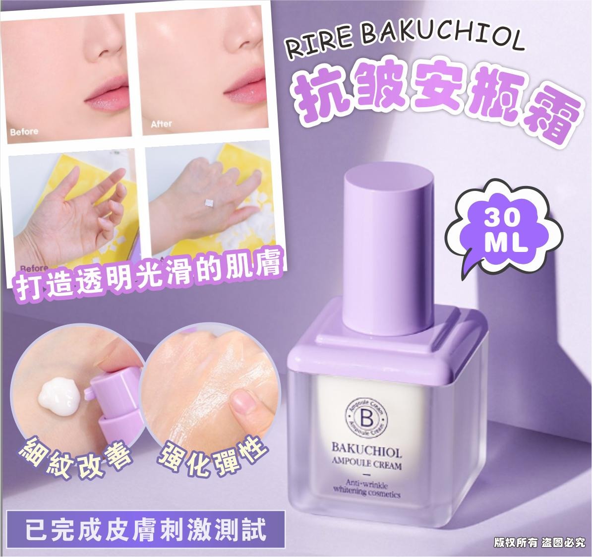 供應商現貨🌸RIRE BAKUCHIOL 抗皺安瓶霜 30ML | 落單後約5-7個工作天寄出