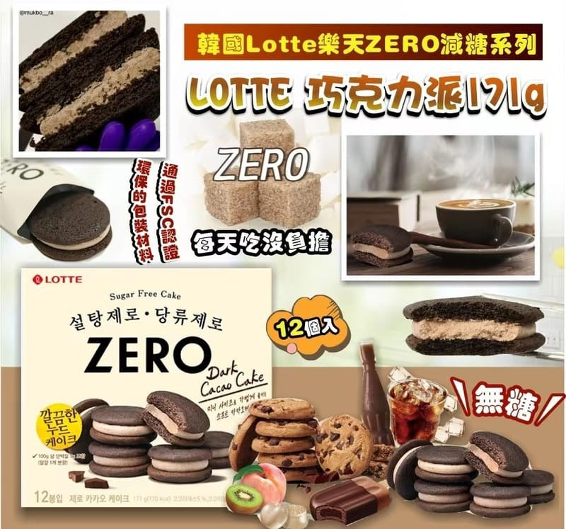 供應商現貨🌸韓國 LOTTE樂天ZERO減糖系列︱零糖朱古力夾心派 171g (12入) | 落單後約5-7個工作天寄出