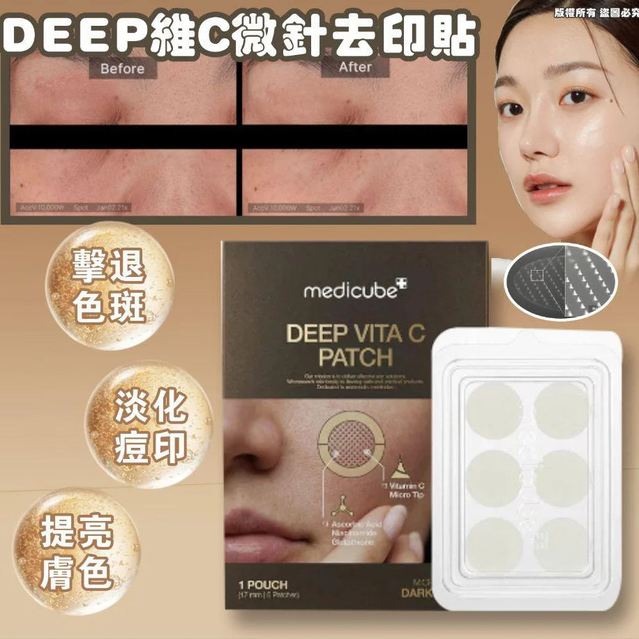 供應商現貨🌸韓國 Medicube DEEP 維C微針去印貼 (1盒6貼) | 落單後約5-7個工作天寄出