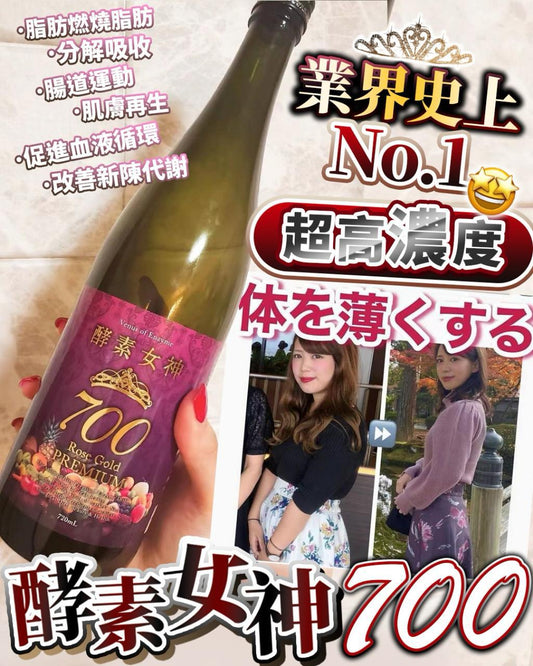 🌸🙇🏻‍♀️女神酵素 720ml 《已更換新包裝》 | 預訂約1星期