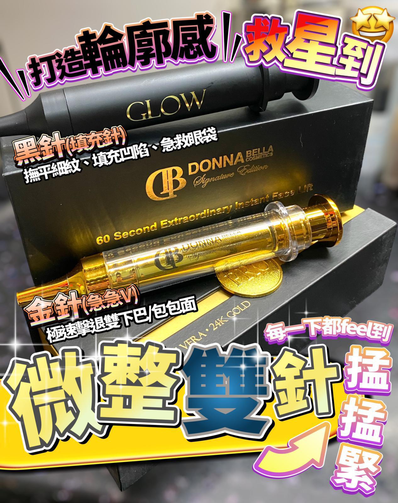 🌸🙇🏻‍♀️微整雙針 | 預訂約2星期 娉婷貿易公司 Exquisite Beauty Trading Company