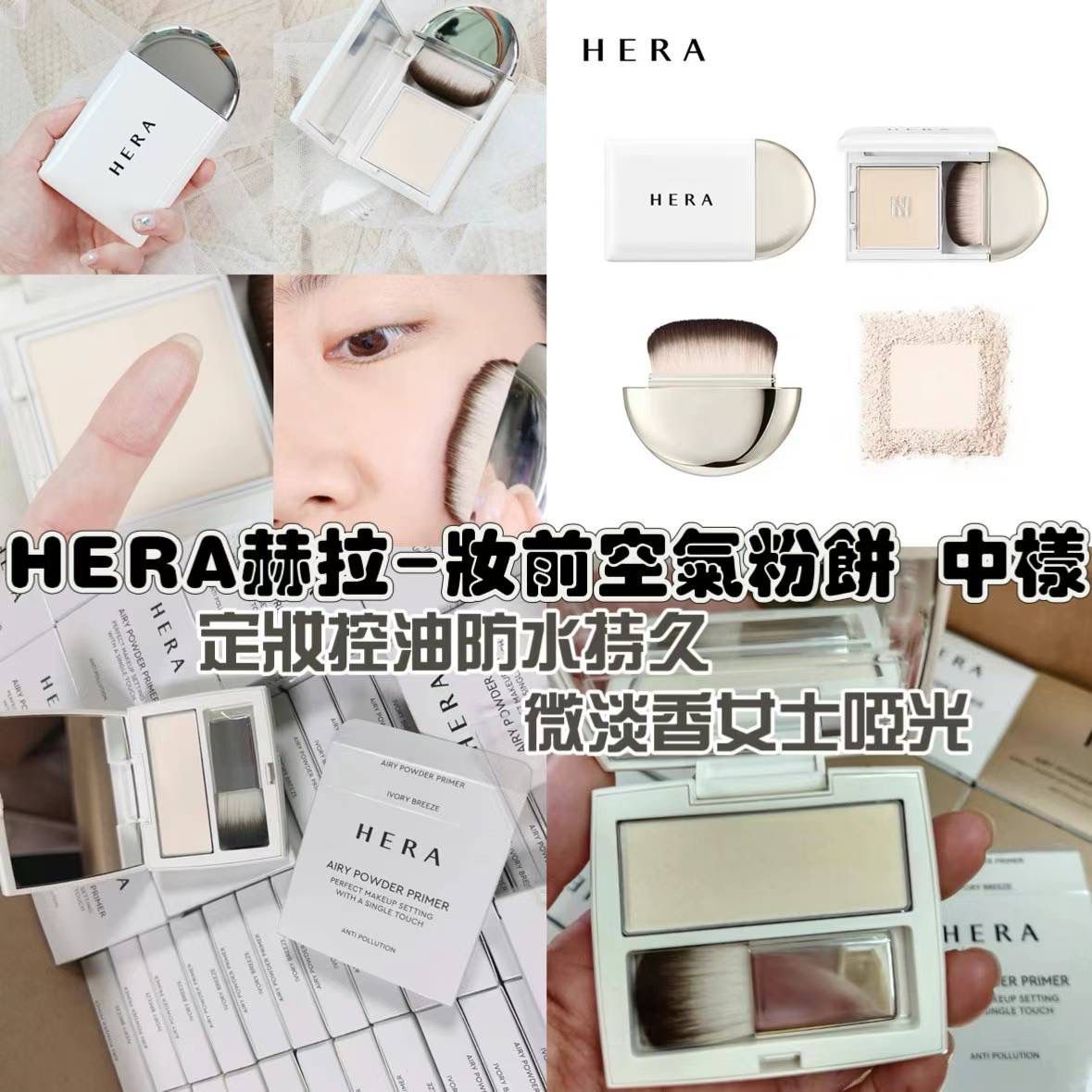 🌸HERA赫拉-妝前空氣粉餅 HERA Airy powder primer【中樣 】 | 預訂約2星期