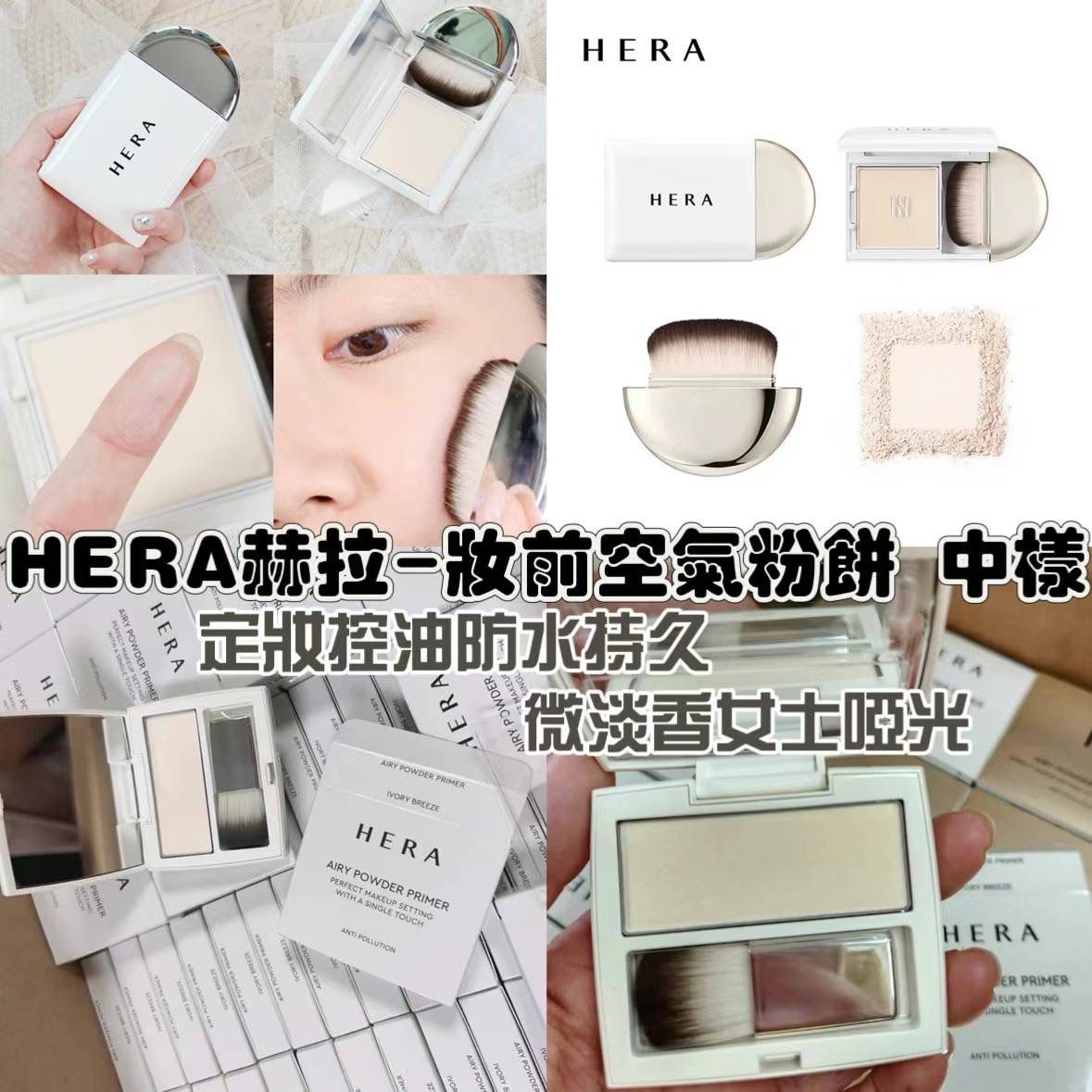 返200盒🌸🇰🇷韓國 Hera 赫拉 24小時持久飾底蜜粉餅Airy Powder Primer(中樣3.5g) | 落單後約3-5個工作天寄出