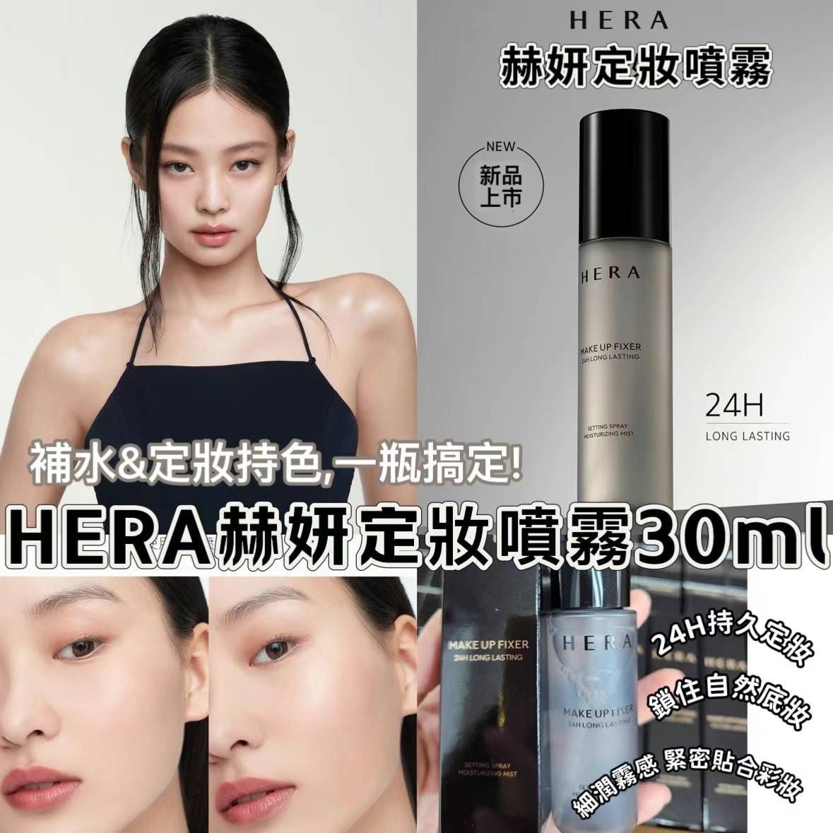 🌸HERA赫妍定妝噴霧 中樣 30ml | 預訂約1-2星期