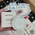 現貨🌸韓國Hera絕對稀有高光膏5.4g | 落單後約3-5個工作天寄出 娉婷貿易公司 Exquisite Beauty Trading Company