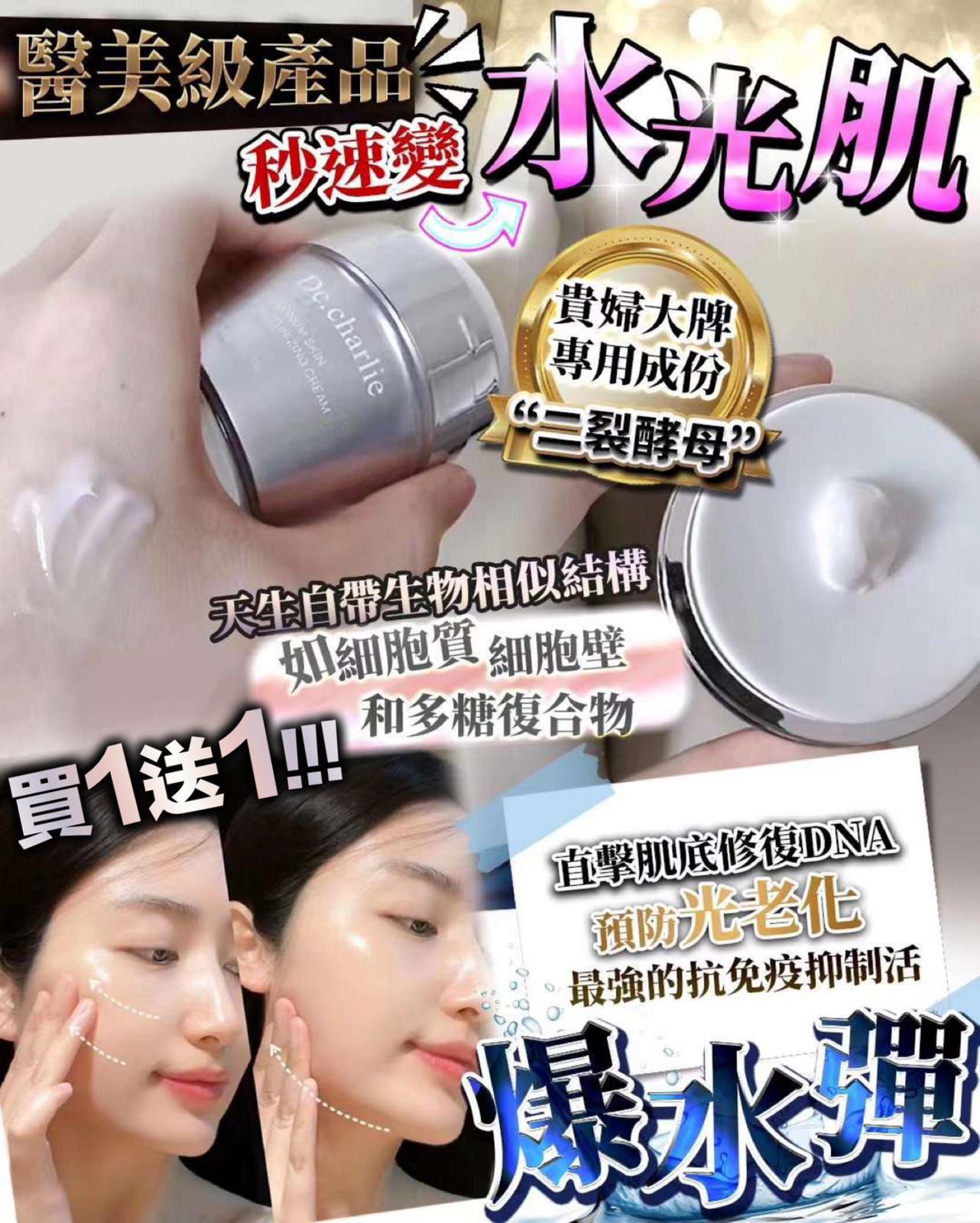 🌸英國醫美級 Dc.Charlie爆水彈 💢買一送一💢必買款‼️ | 預訂約2星期 娉婷貿易公司 Exquisite Beauty Trading Company