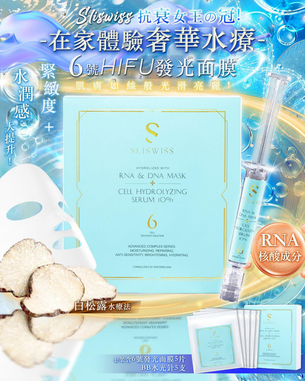 現貨🌸Sliswiss 6號發光面膜 | 落單後約3-5個工作天寄出