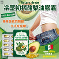 🌸Nature Dream特級初榨牛油果油膠囊 30錠 | 預訂約1-2星期 娉婷貿易公司 Exquisite Beauty Trading Company